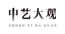 中藝大觀
