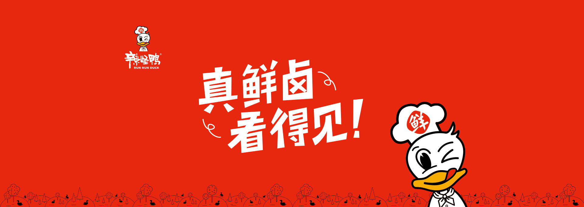 辣怪鴨鹵味品牌策劃