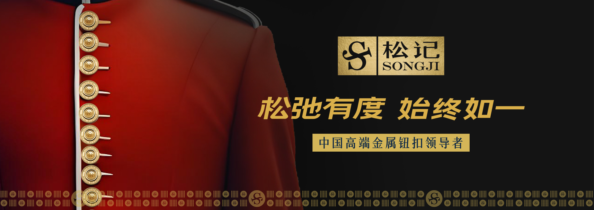松記紐扣品牌策劃案例