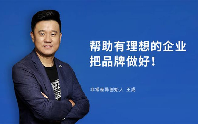 非常差異專(zhuān)訪(fǎng)：聚焦于成長(zhǎng)型企業(yè)的定位戰(zhàn)略