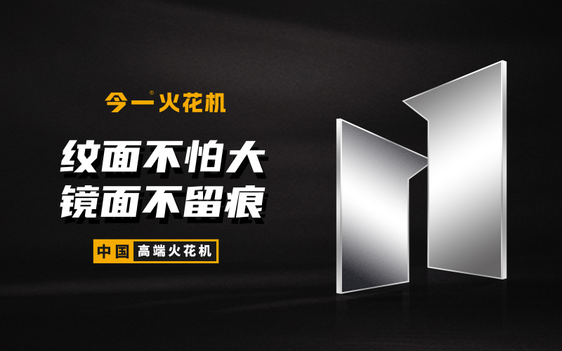 今一火花機品牌策劃