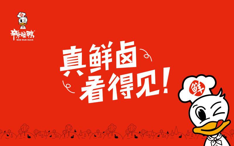 辣怪鴨鹵味品牌策劃