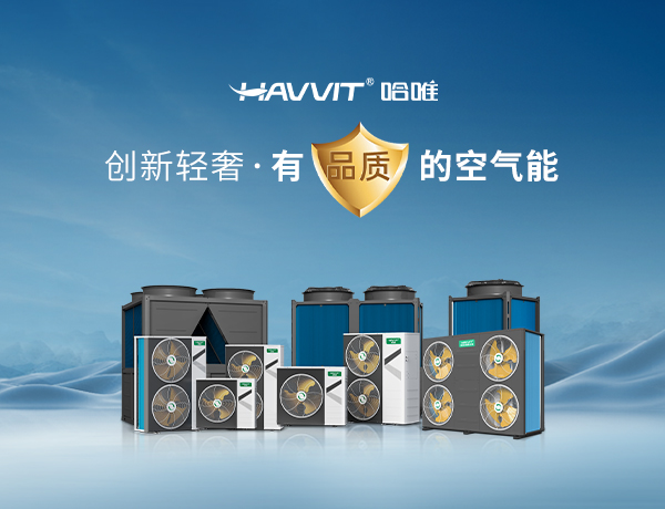 哈唯空氣能熱泵網(wǎng)站設(shè)計(jì)建設(shè)案例