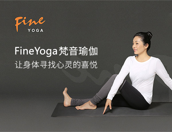 FineYoga梵音瑜伽品牌營銷策劃案例