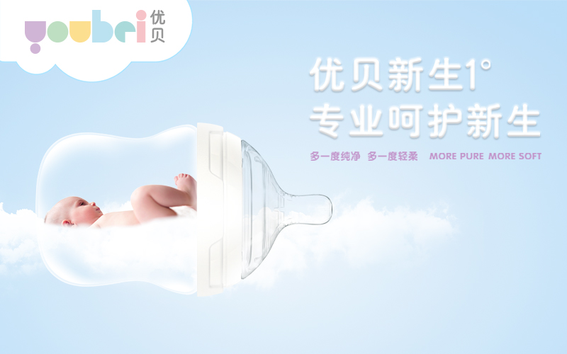 優(yōu)貝兒童母嬰品牌設(shè)計(jì)