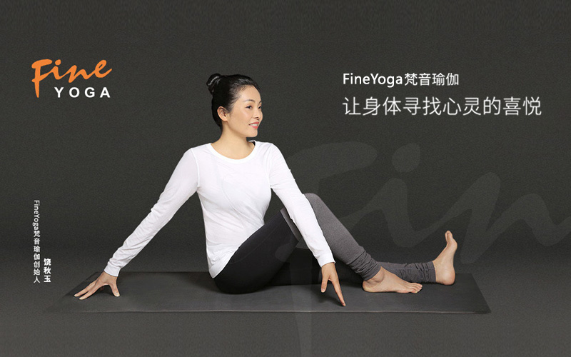 FineYoga梵音瑜伽品牌設(shè)計(jì)