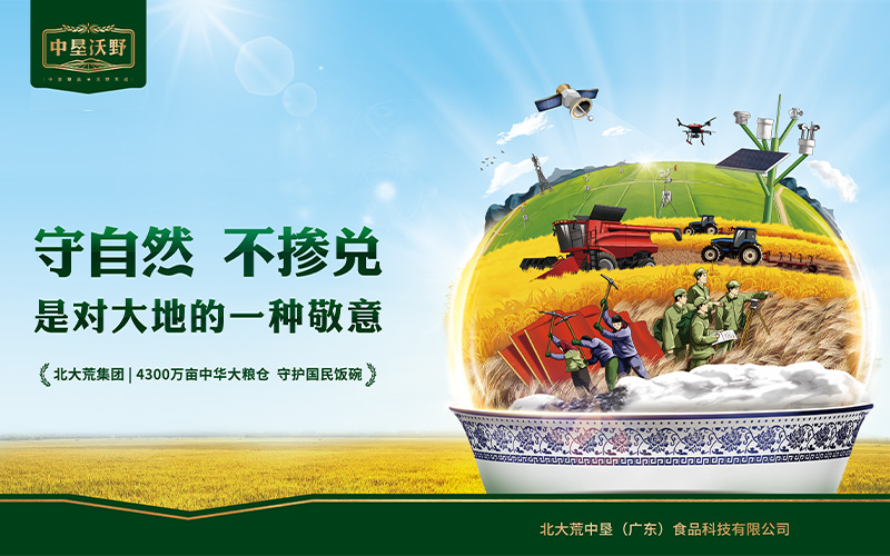 北大荒·中墾沃野品牌設(shè)計