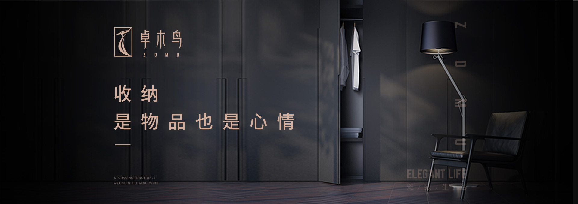 卓木鳥收納品牌策劃