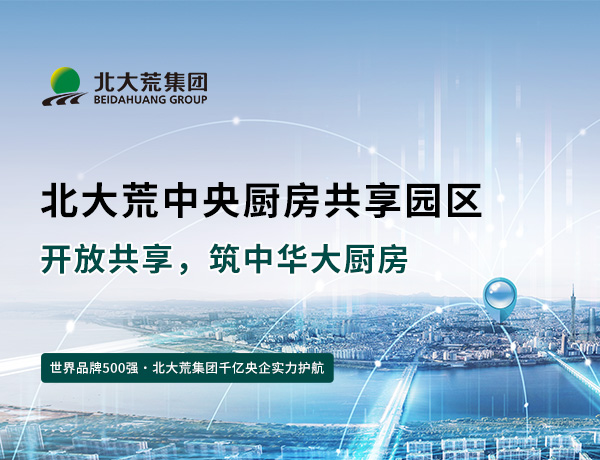 北大荒（大灣區(qū)）生態(tài)園區(qū)品牌營銷策劃案例