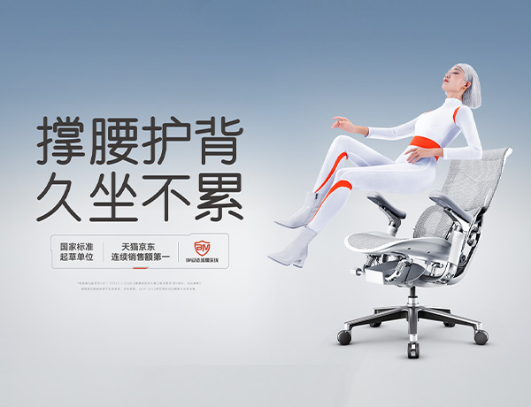 西昊人體工學(xué)座椅品牌策劃