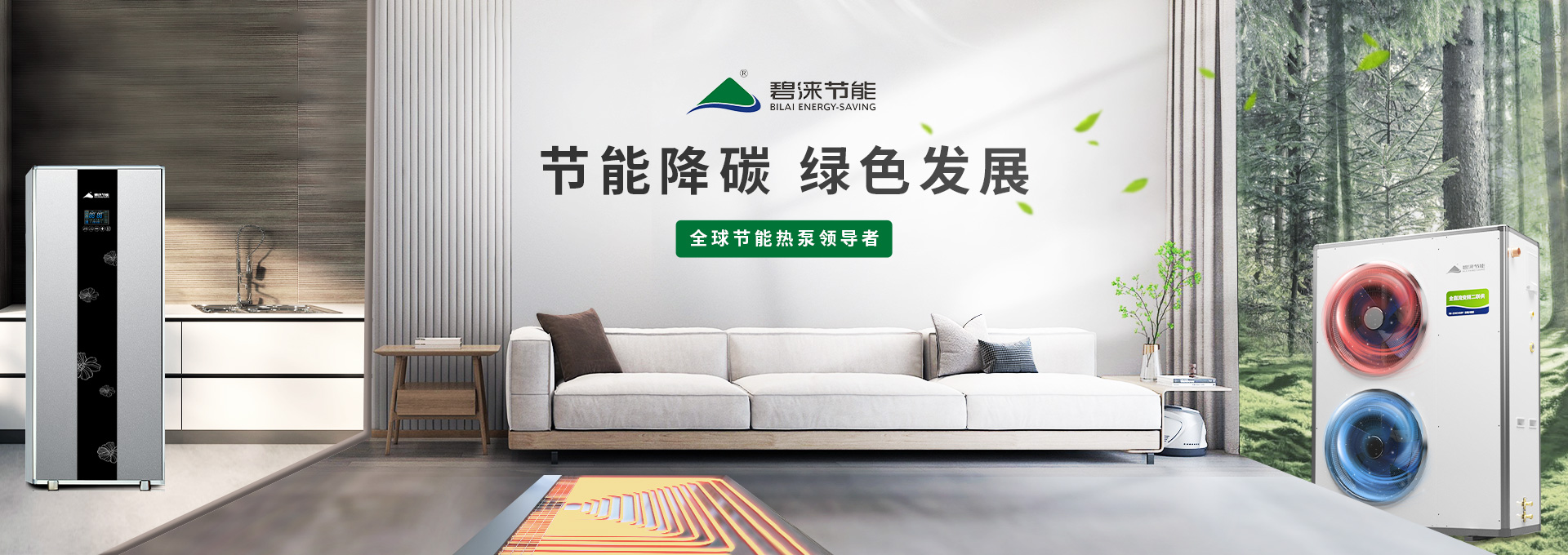 碧淶空氣能熱泵網(wǎng)站設計