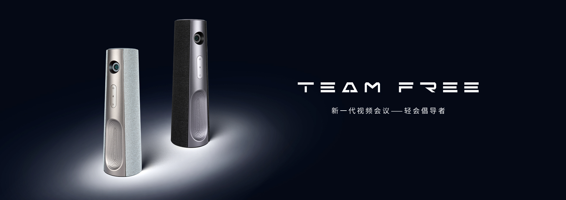 Team Free 會(huì)議一體機(jī)網(wǎng)站設(shè)計(jì)