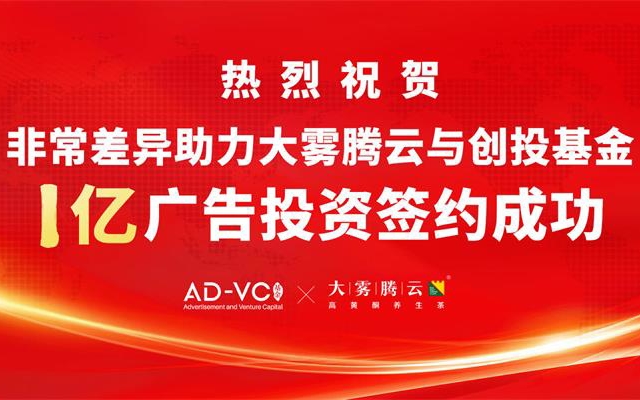 非常差異助力所服務(wù)項(xiàng)目獲1億融資