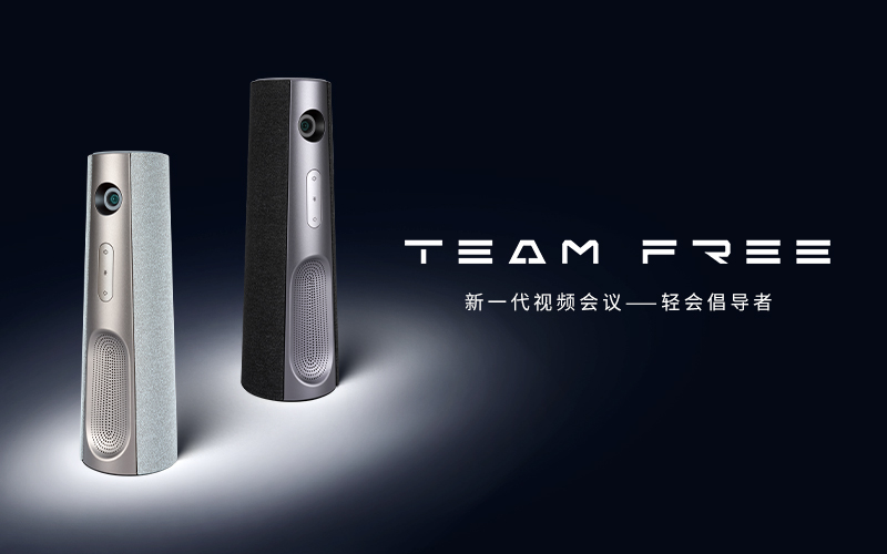 Team Free 會(huì)議一體機(jī)網(wǎng)站設(shè)計(jì)