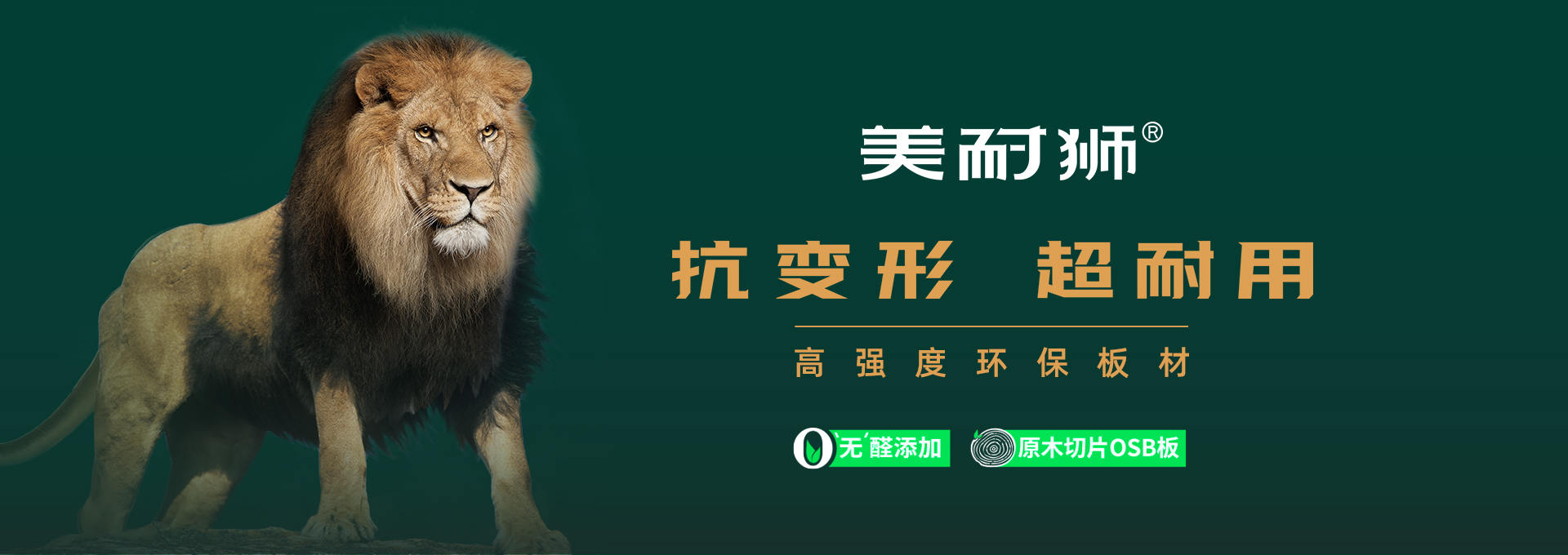 美耐獅板材品牌設(shè)計