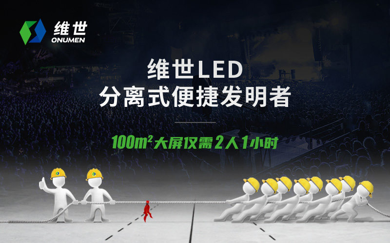 維世LED電子顯示屏網(wǎng)站設(shè)計(jì)