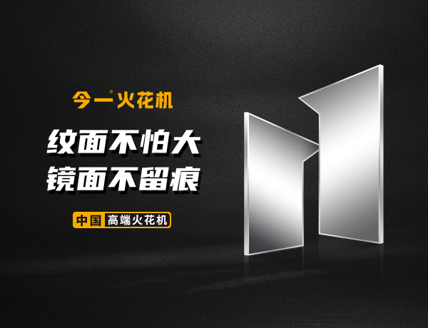 今一國產(chǎn)火花機(jī)網(wǎng)站設(shè)計