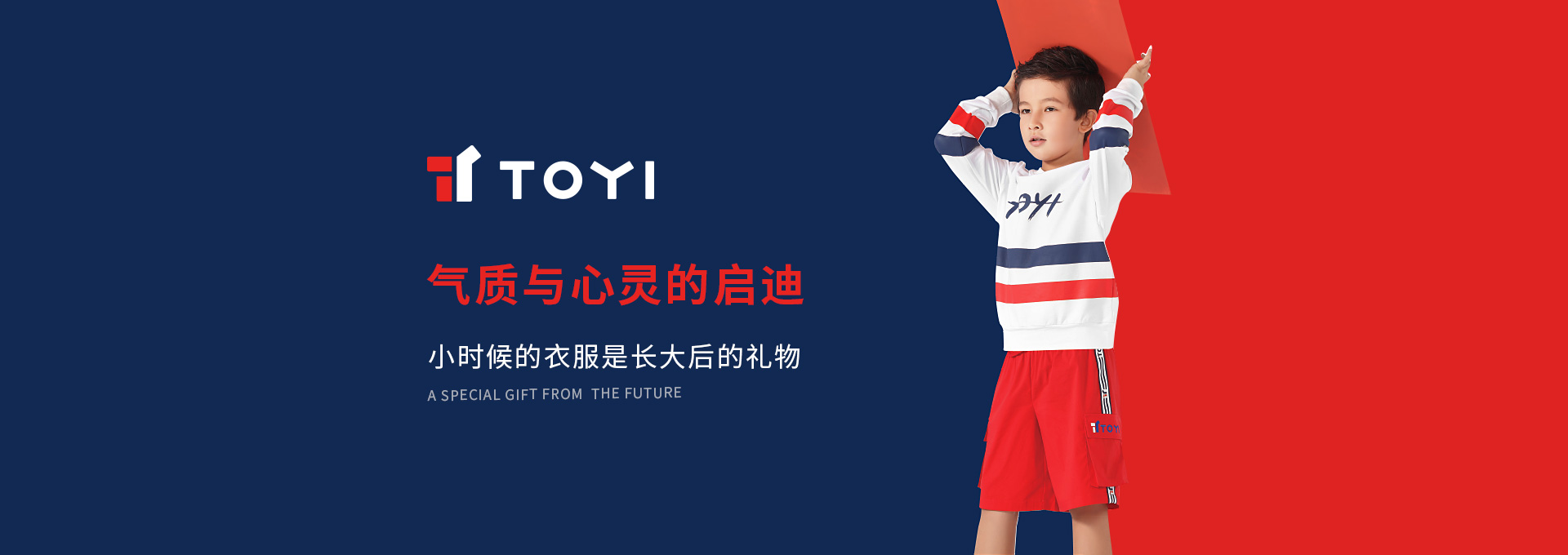 TOYI童裝品牌策劃