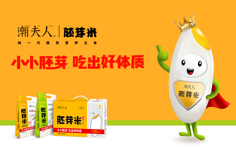 潮夫人·胚芽米品牌策劃