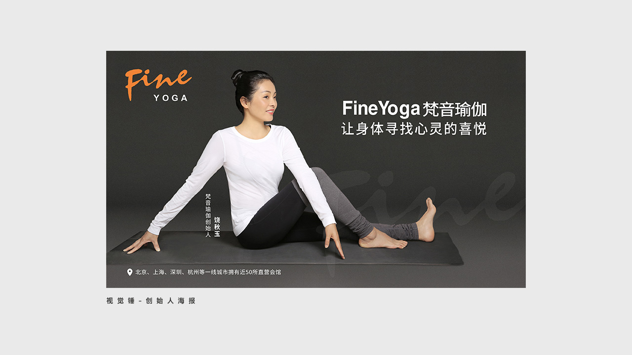 FineYoga梵音瑜伽品牌設(shè)計(jì)案例