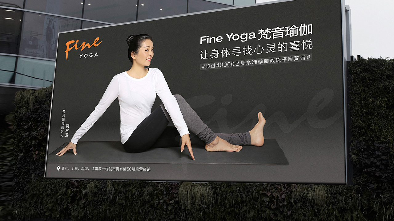 FineYoga梵音瑜伽品牌設(shè)計(jì)案例
