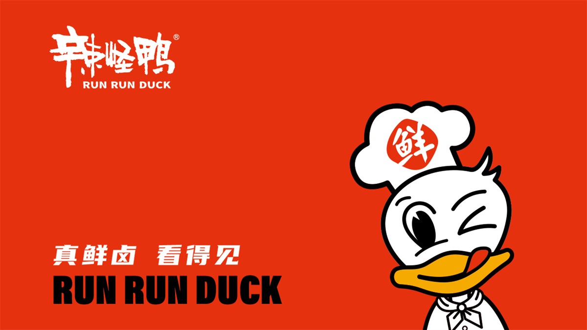 辣怪鴨鹵味餐飲品牌設計案例