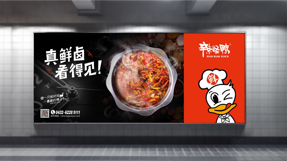 辣怪鴨鹵味餐飲品牌設計案例
