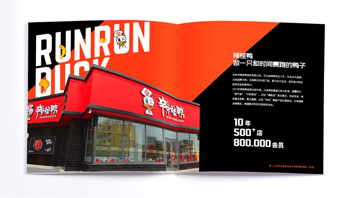 辣怪鴨鹵味餐飲品牌設計案例