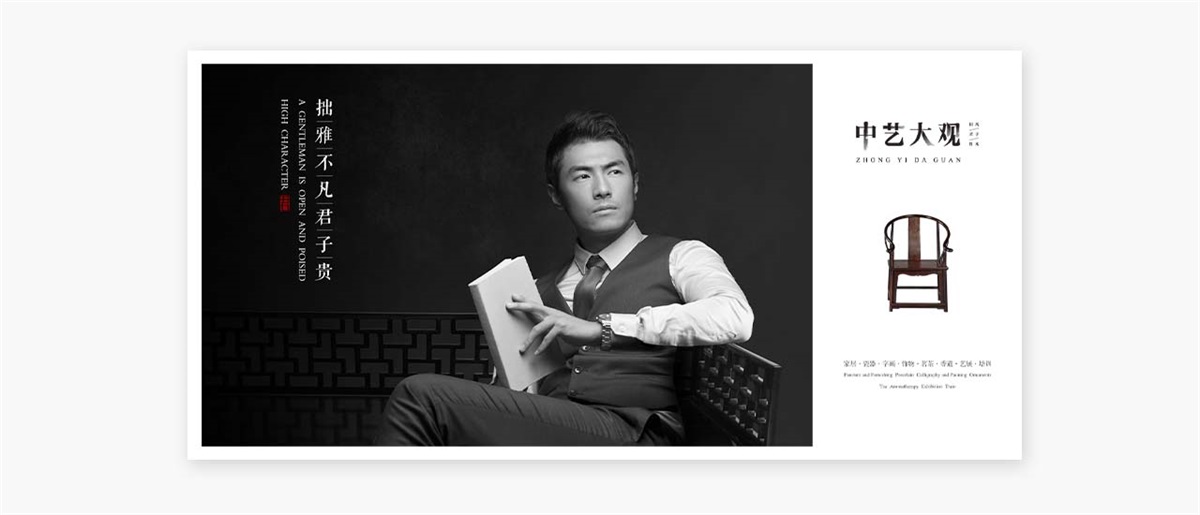 中藝大觀紅木家具品牌設(shè)計案例