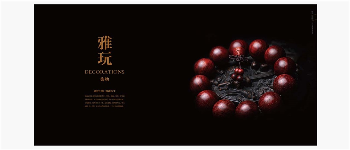 中藝大觀紅木家具品牌設(shè)計案例