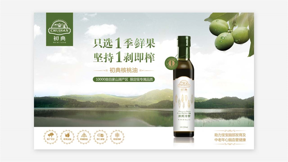 初典核桃油品牌設(shè)計(jì)案例