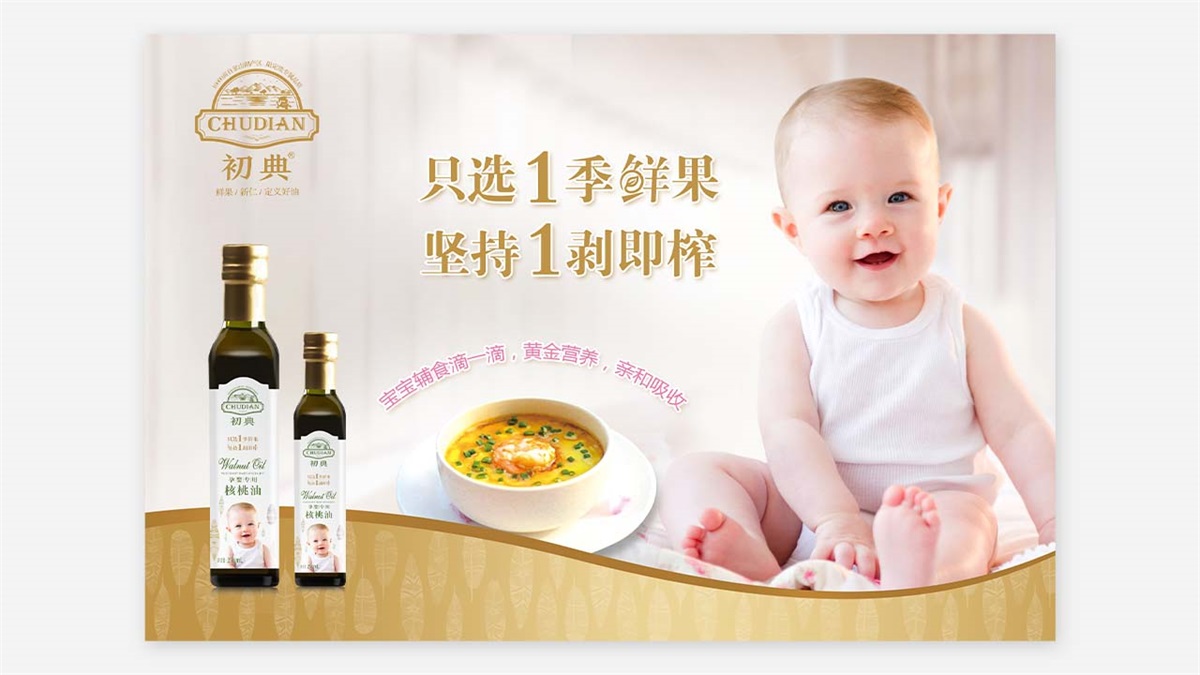 初典核桃油品牌設(shè)計(jì)案例