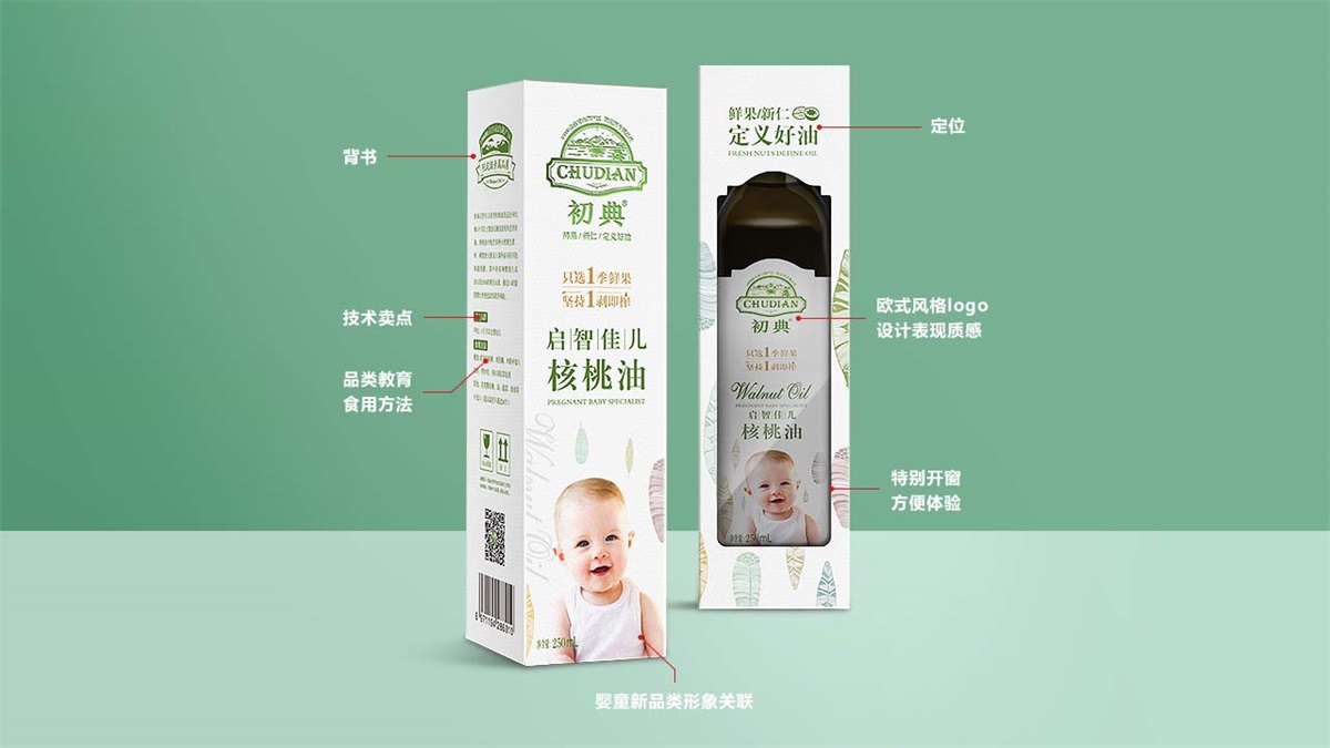 初典核桃油品牌設(shè)計(jì)案例