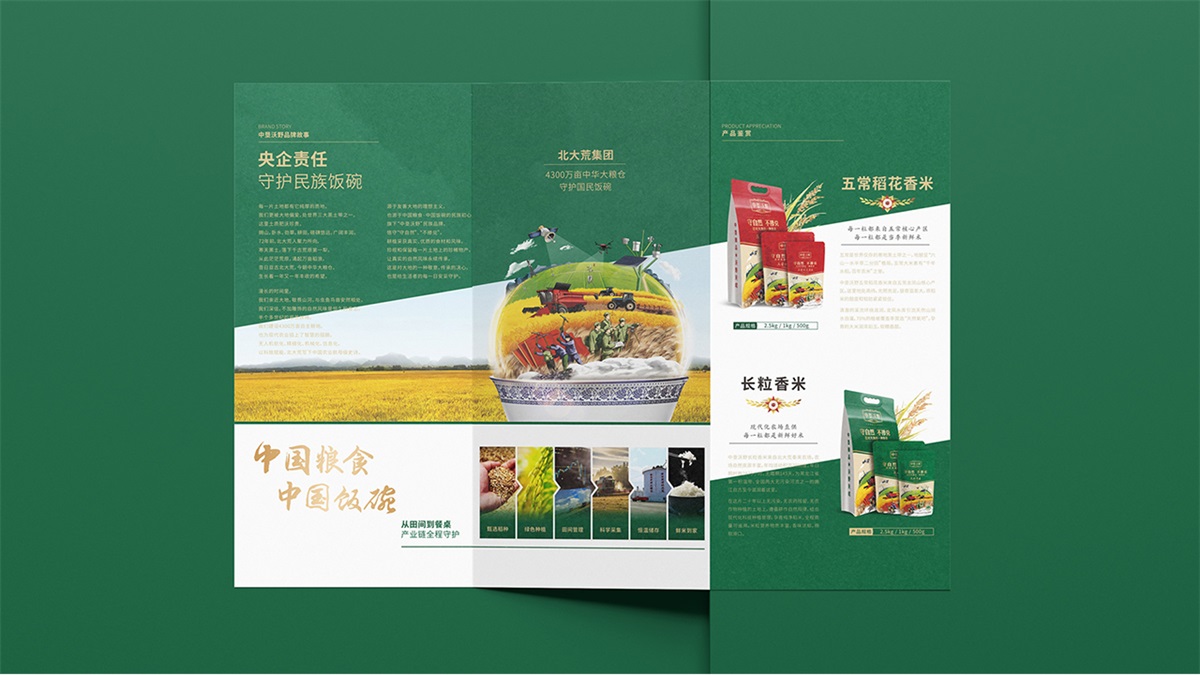 北大荒·中墾沃野大米品牌設(shè)計(jì)案例
