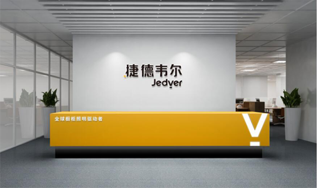 捷德韋爾櫥柜燈品牌營銷策劃案例