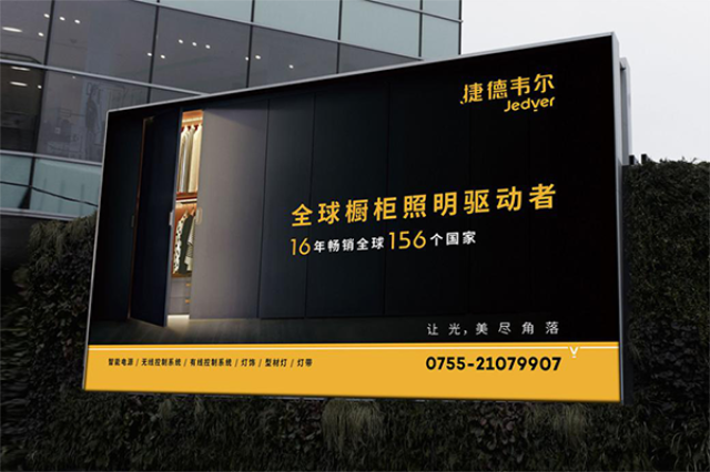 捷德韋爾櫥柜燈品牌營銷策劃案例