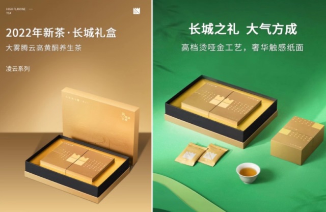 大霧騰云高黃酮養(yǎng)生茶品牌營銷策劃案例