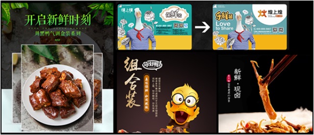 辣怪鴨鹵味品牌營銷策劃案例
