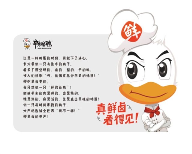 辣怪鴨鹵味品牌營銷策劃案例