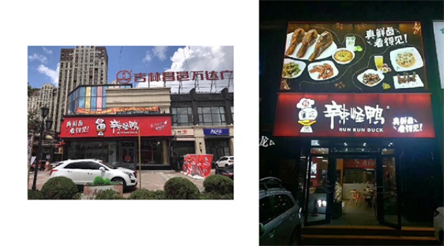 辣怪鴨鹵味品牌營銷策劃案例