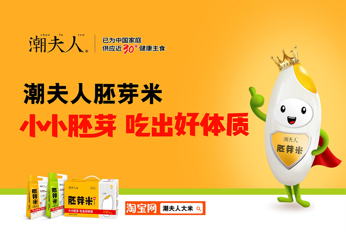 潮夫人·胚芽米品牌設(shè)計案例