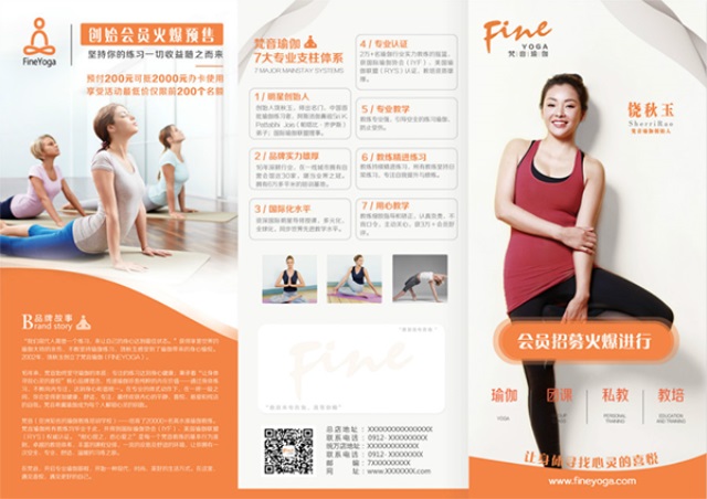 FineYoga梵音瑜伽品牌營銷策劃案例