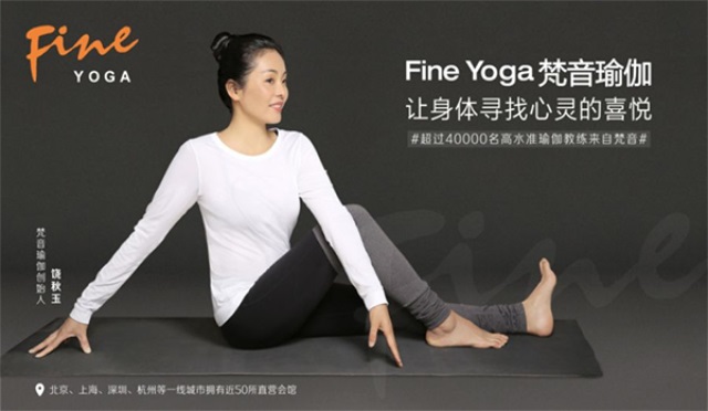 FineYoga梵音瑜伽品牌營銷策劃案例