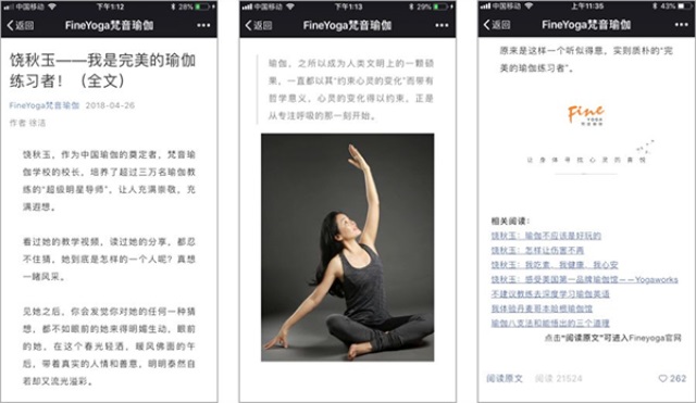 FineYoga梵音瑜伽品牌營銷策劃案例