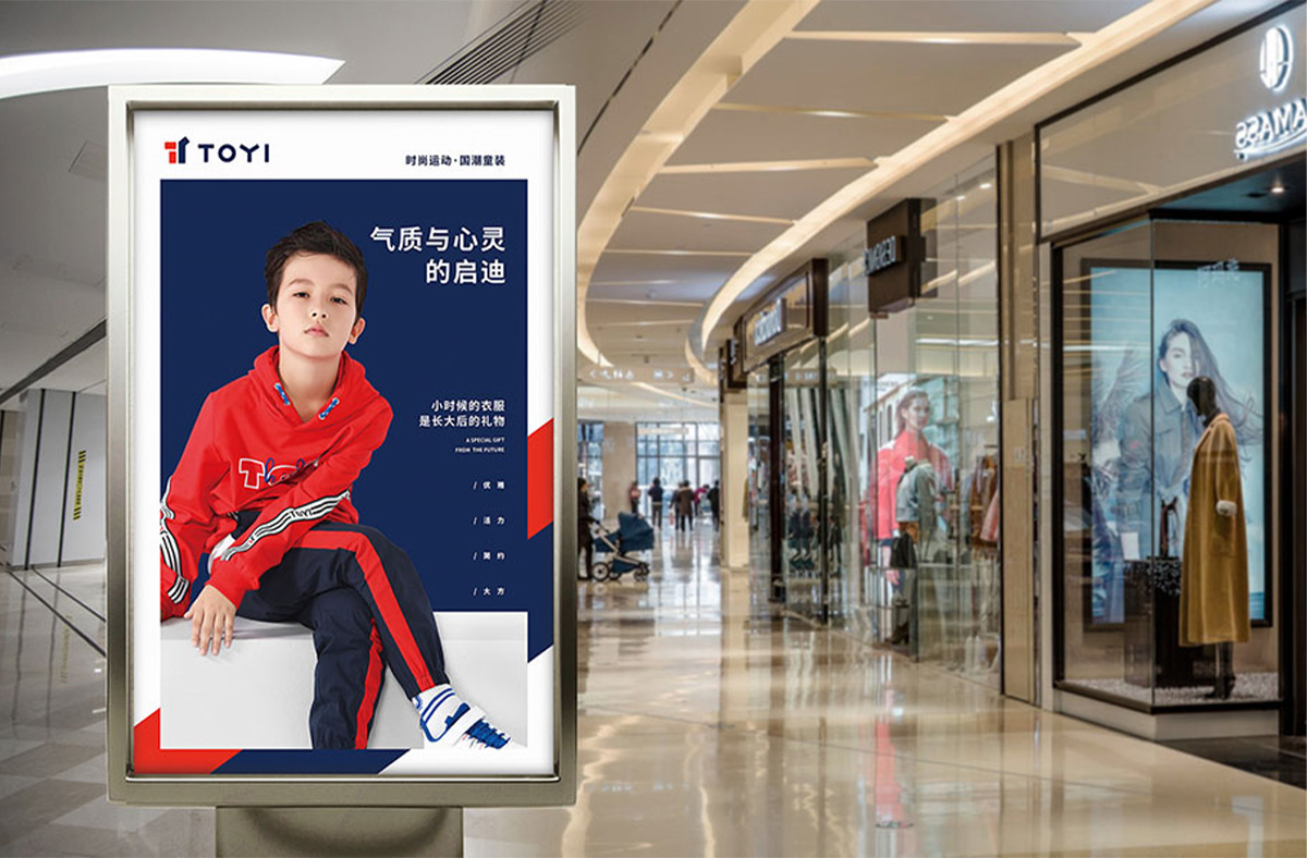 TOYI童裝品牌設(shè)計(jì)案例