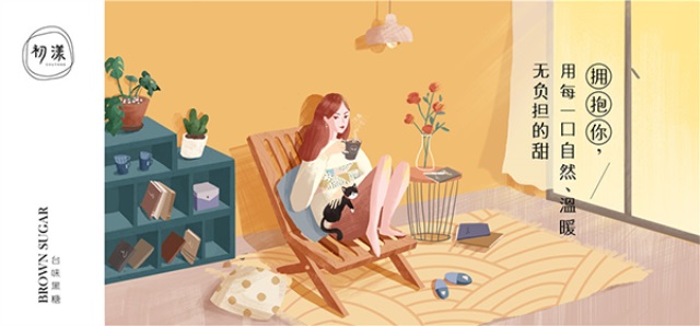 初漾黑糖茶飲品牌營銷策劃案例