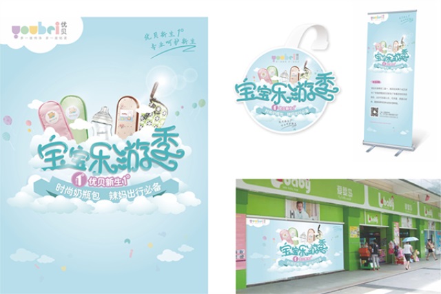 優(yōu)貝新生1°母嬰用品品牌營銷策劃案例