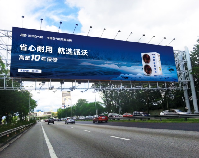 派沃空氣能熱泵品牌營銷策劃案例