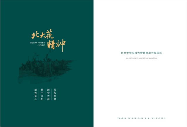 北大荒（大灣區(qū)）生態(tài)園區(qū)品牌營銷策劃案例