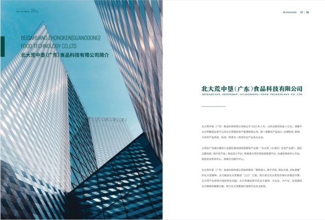 北大荒（大灣區(qū)）生態(tài)園區(qū)品牌營銷策劃案例